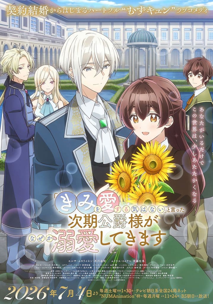 Deuxième visuel de l'anime "Kimi wo Aisuru Ki wa Nai" to Itta Jiki Koushaku-sama ga Nazeka Dekiai shitekimasu.