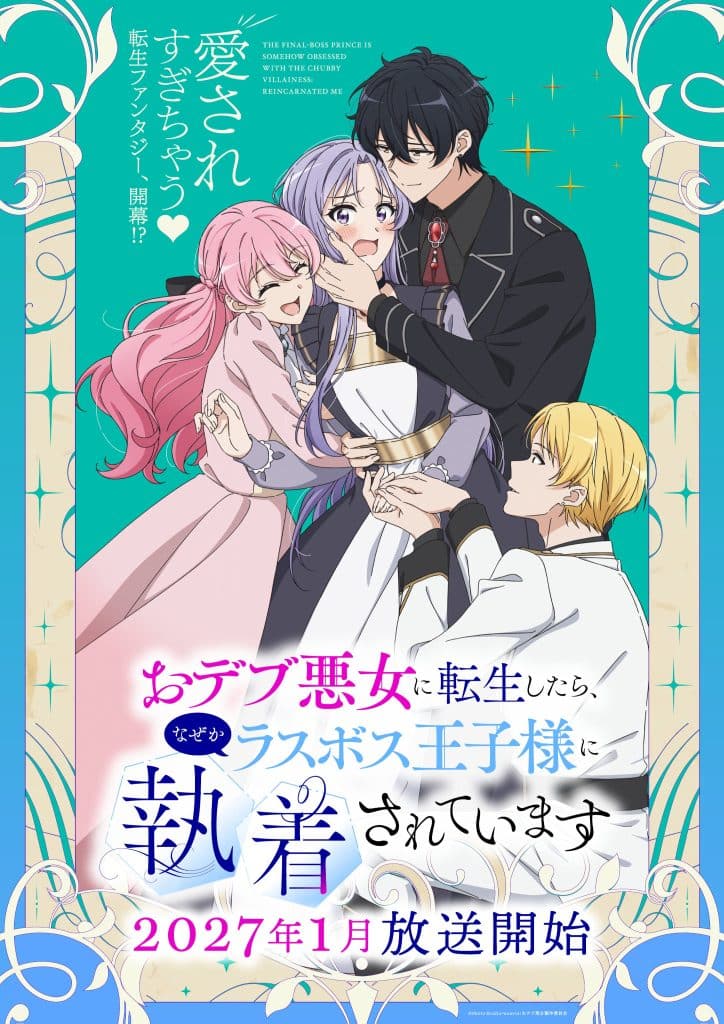 Visuel 2 de l'anime Odebu Akujo ni Tensei shitara, Nazeka Last Boss Oujisama ni Shuuchaku sareteimasu.