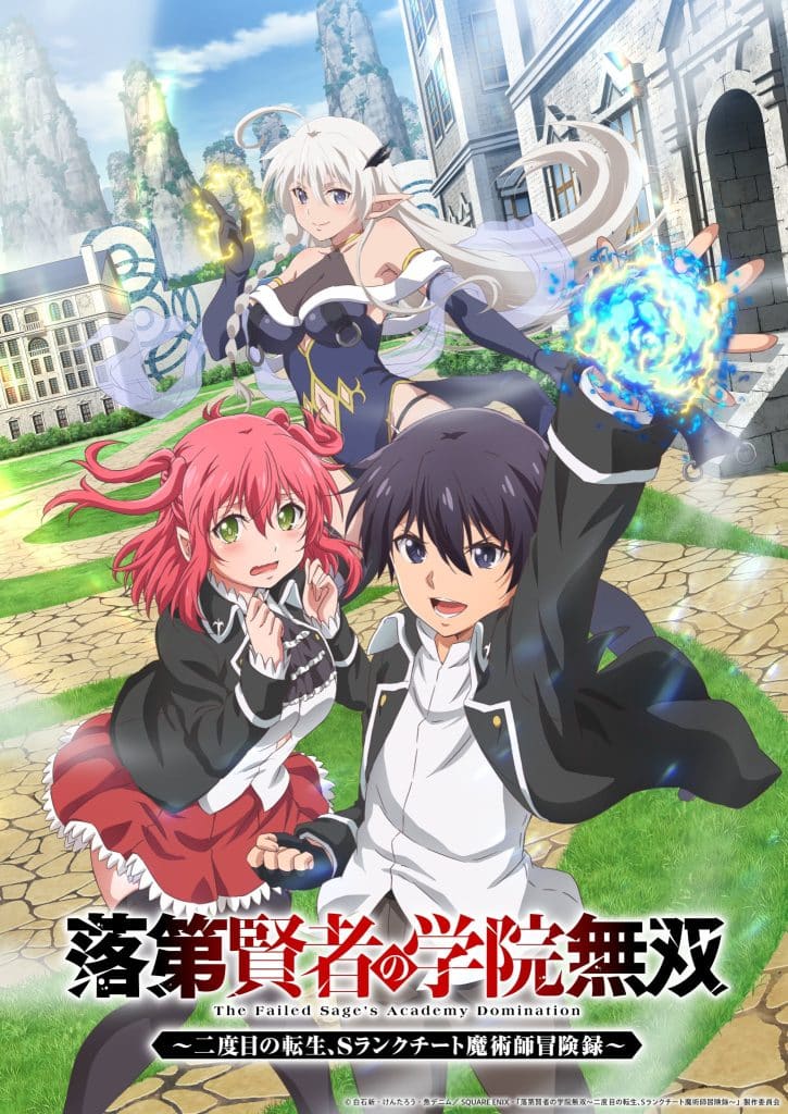 Premier visuel de l'anime Rakudai Kenja no Gakuin Musou.