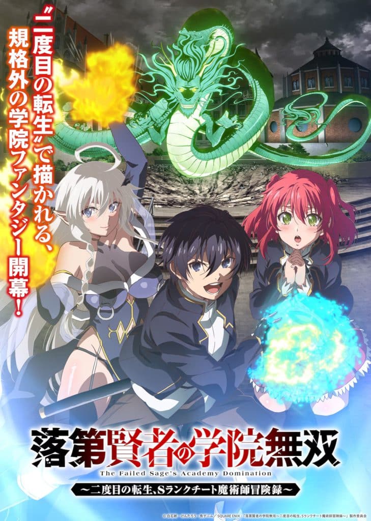 Deuxième visuel de l'anime Rakudai Kenja no Gakuin Musou.