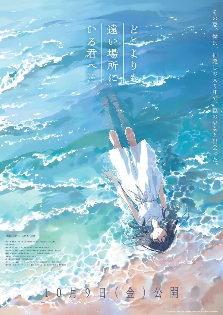 Premier visuel pour le film Doko Yori mo Tooi Bashi ni Iru Kimi e.