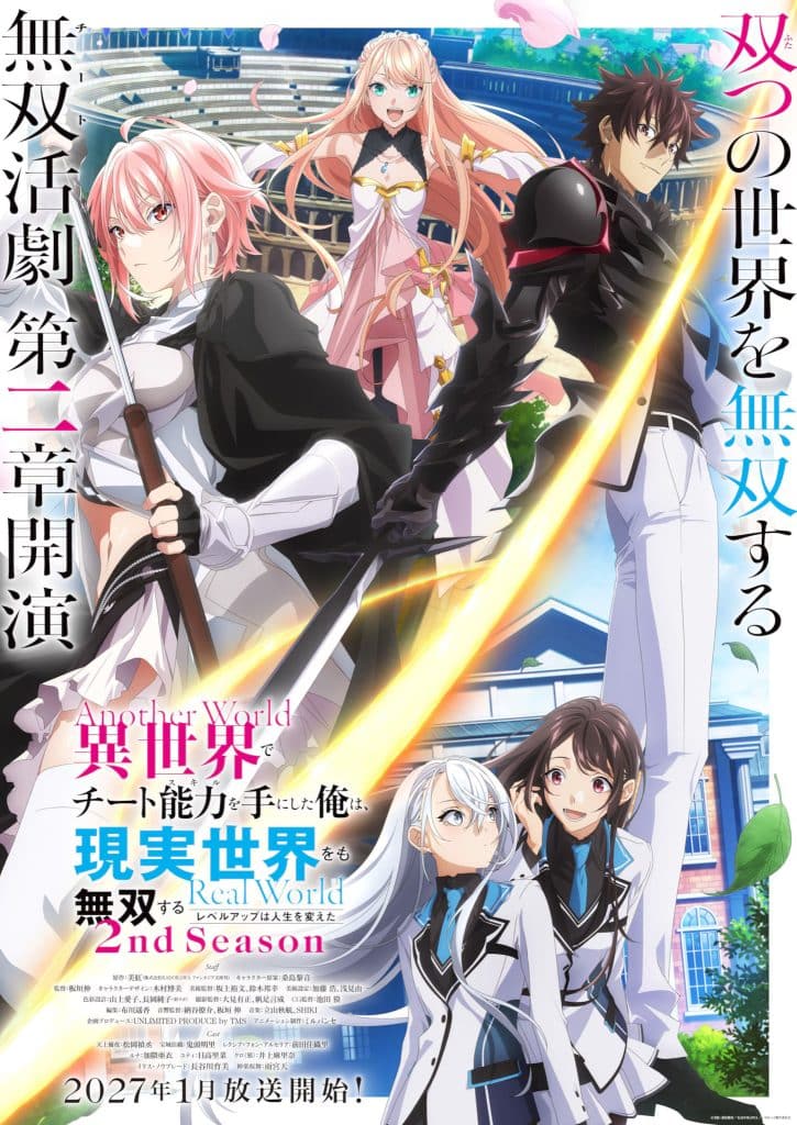 Visuel 2 de l'anime Cheat Skill Level Up Saison 2.