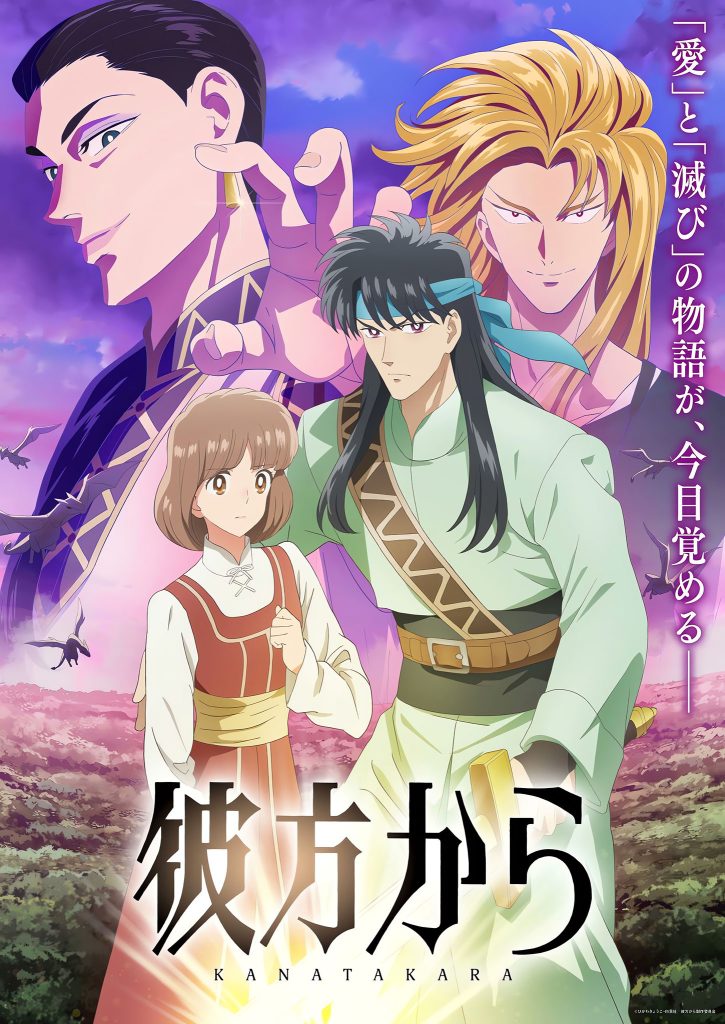 Visuel 2 de l'anime Kanata Kara (From Far Away).
