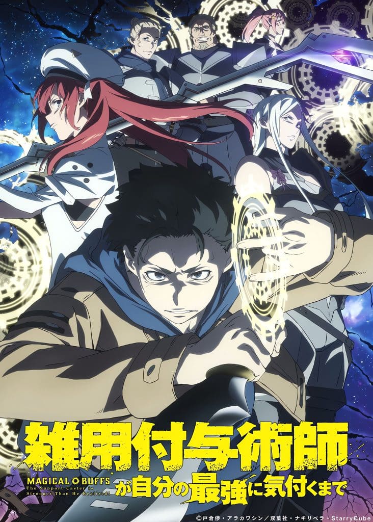 Visuel 2 de l'anime Magical Buffs.