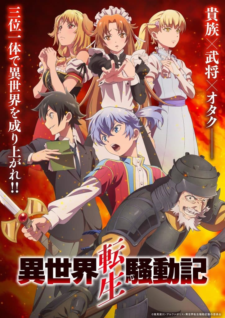 Visuel 2 de l'anime Multi-Mind Mayhem : Isekai Tensei Soudouki.