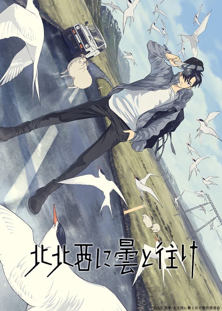 Visuel 1 de l'anime Hokuhokusei ni Kumo to Ike.