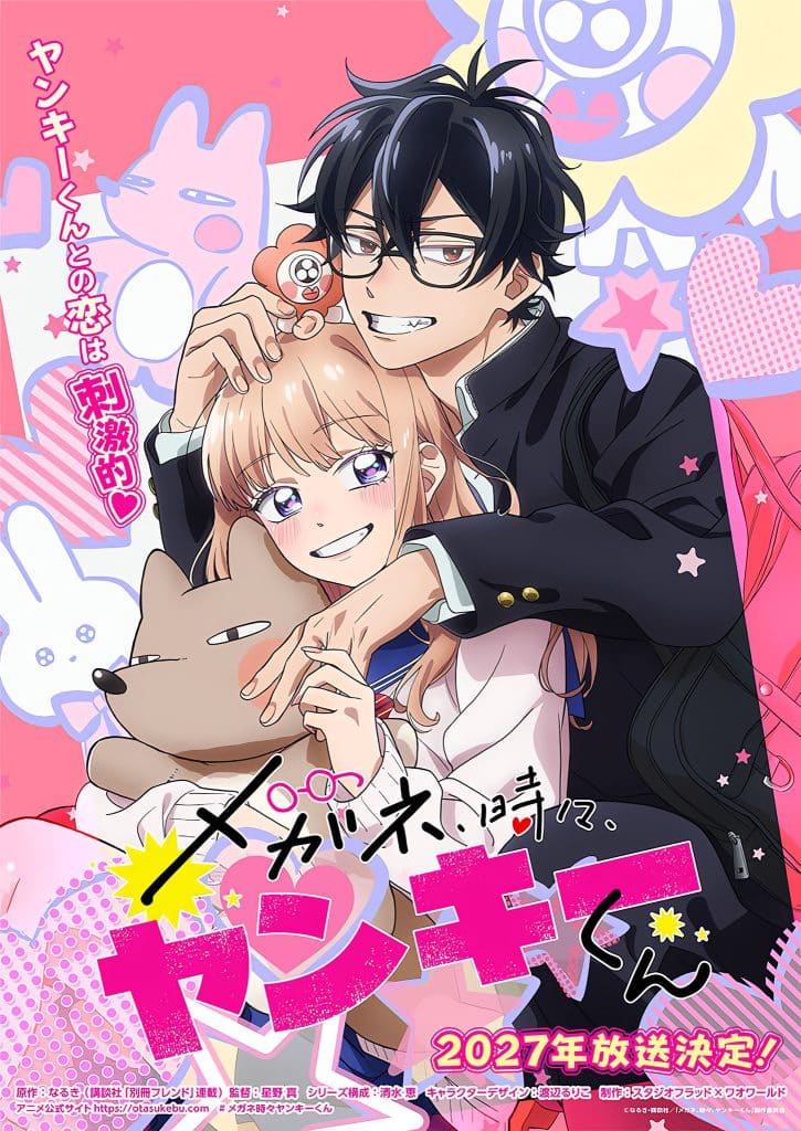 Visuel 1 de l'anime Megane, Tokidoki, Yankee-kun.