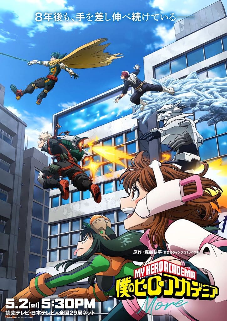 Premier visuel de l'anime My Hero Academia : More.