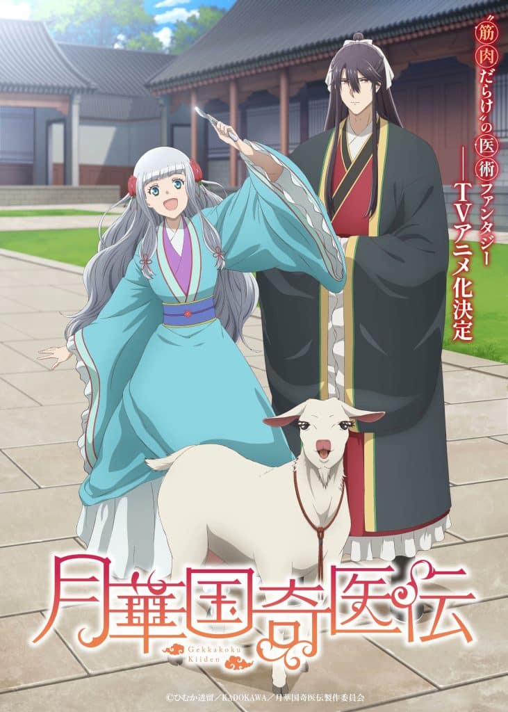 Visuel 1 de l'anime Gekkakoku Kiiden.