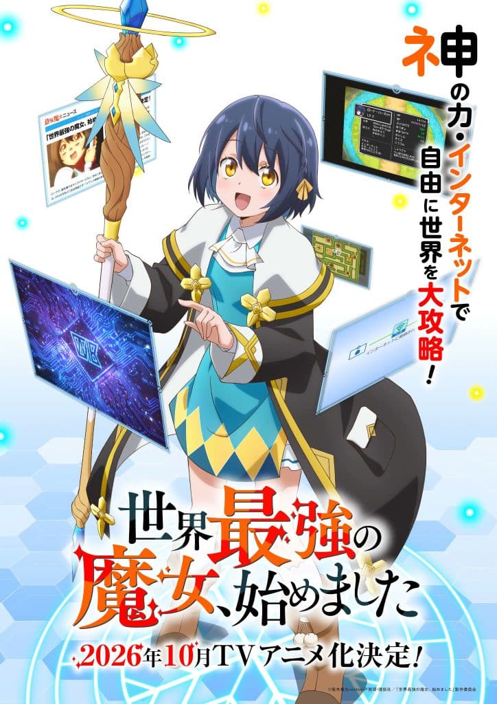 Premier visuel pour l'anime Sekai Saikyou no Majo, Hajimemashita.