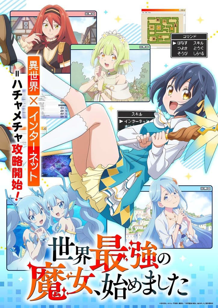 Visuel 2 de l'anime Sekai Saikyou no Majo, Hajimemashita.