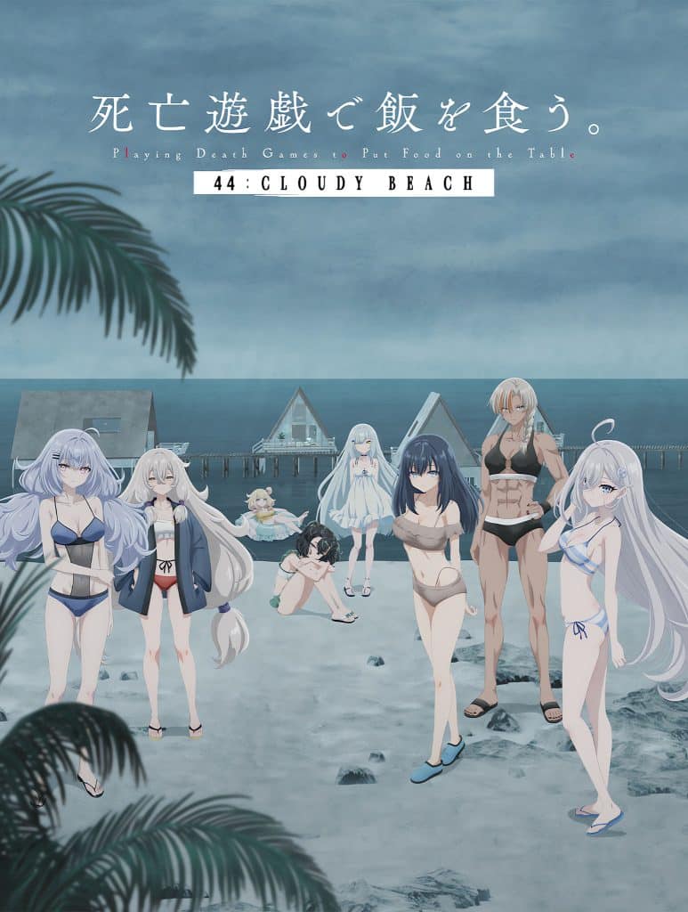 Premier visuel du film Shiboyugi : 44 Cloudy Beach.