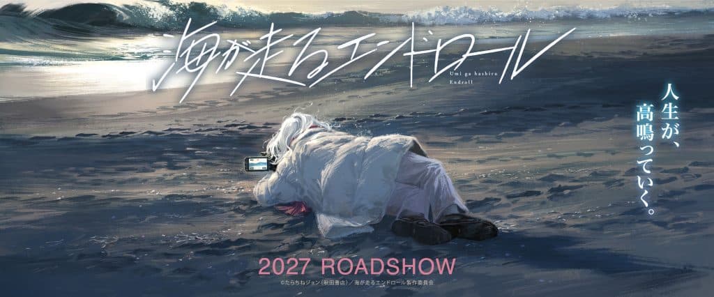 Annonce du film Umi ga Hashiru End Roll (Ocean Rush).