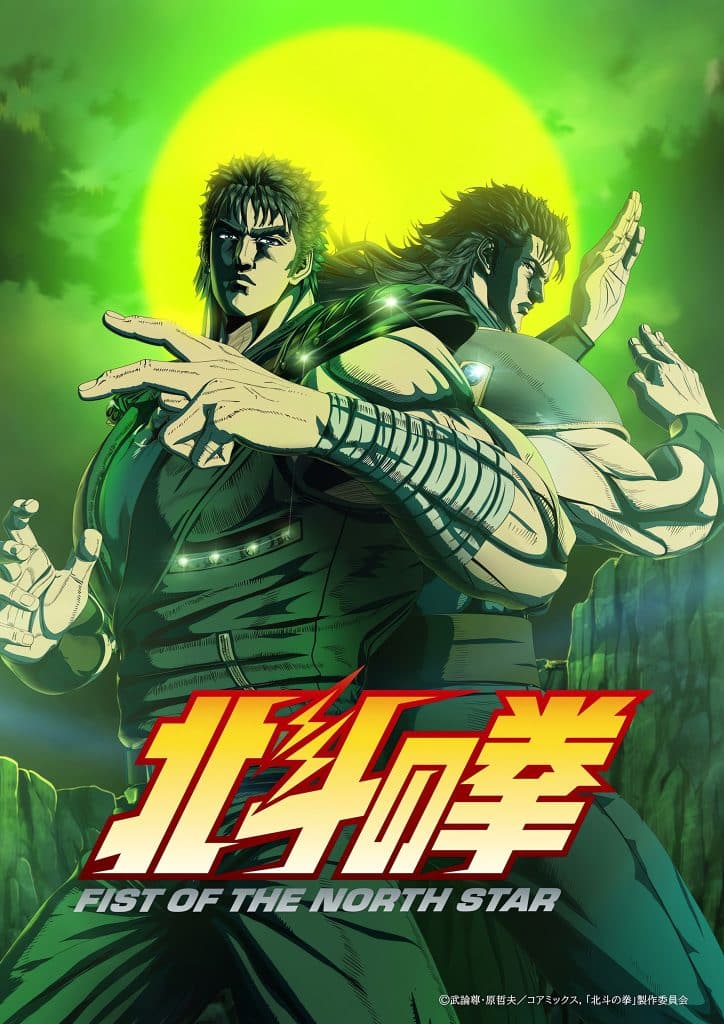 Visuel 1 de l'anime HOKUTO NO KEN -FIST OF THE NORTH STAR- partie 2.