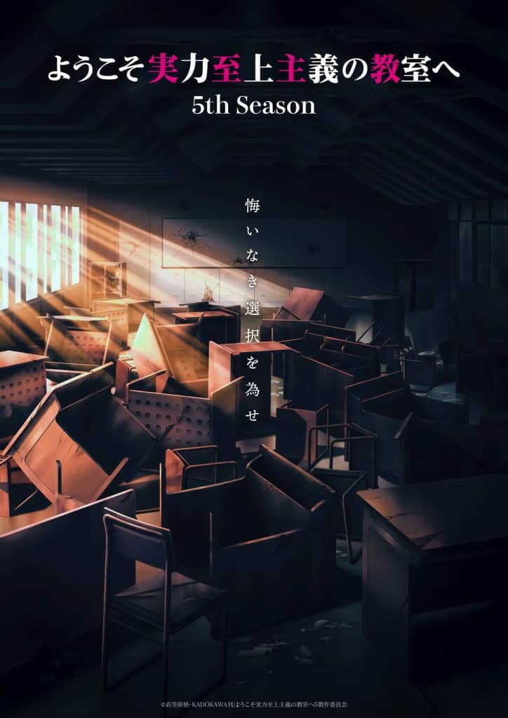 Visuel 1 de l'anime Classroom of the Elite saison 5.