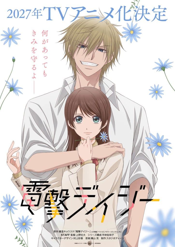 Visuel 1 de l'anime Dengeki Daisy.