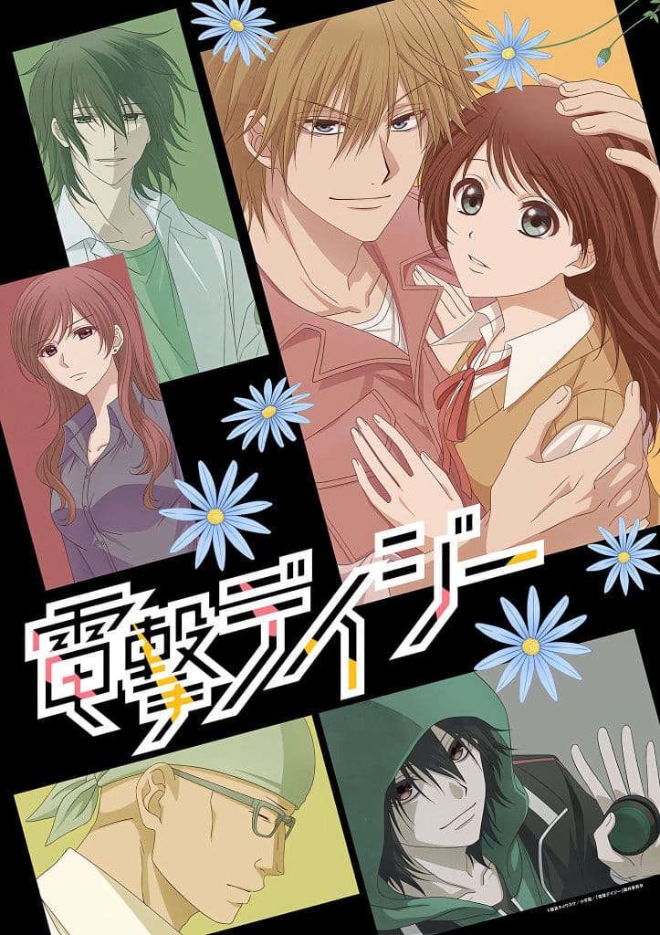 Visuel 2 de l'anime Dengeki Daisy.