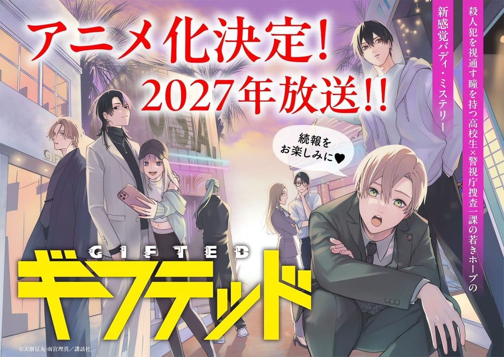 Annonce de l'anime Gifted.
