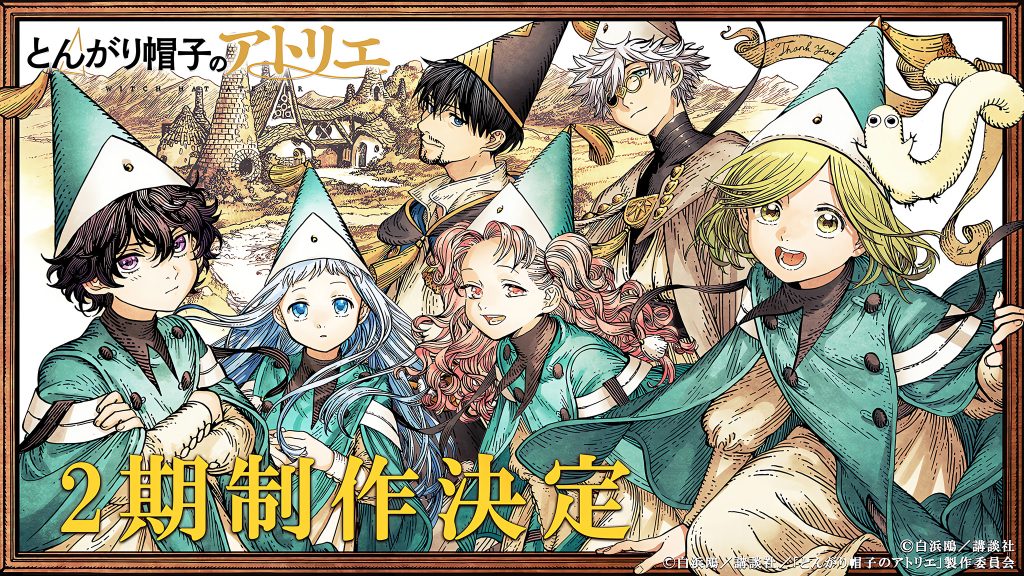 Illustration originale de Kamome Shirahama pour la saison 2 de l'anime L'Atelier des Sorciers.