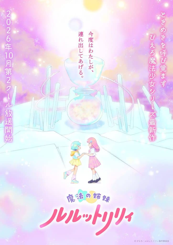 Visuel 1 de l'anime Magical Sisters Lulluto Lilly partie 2.