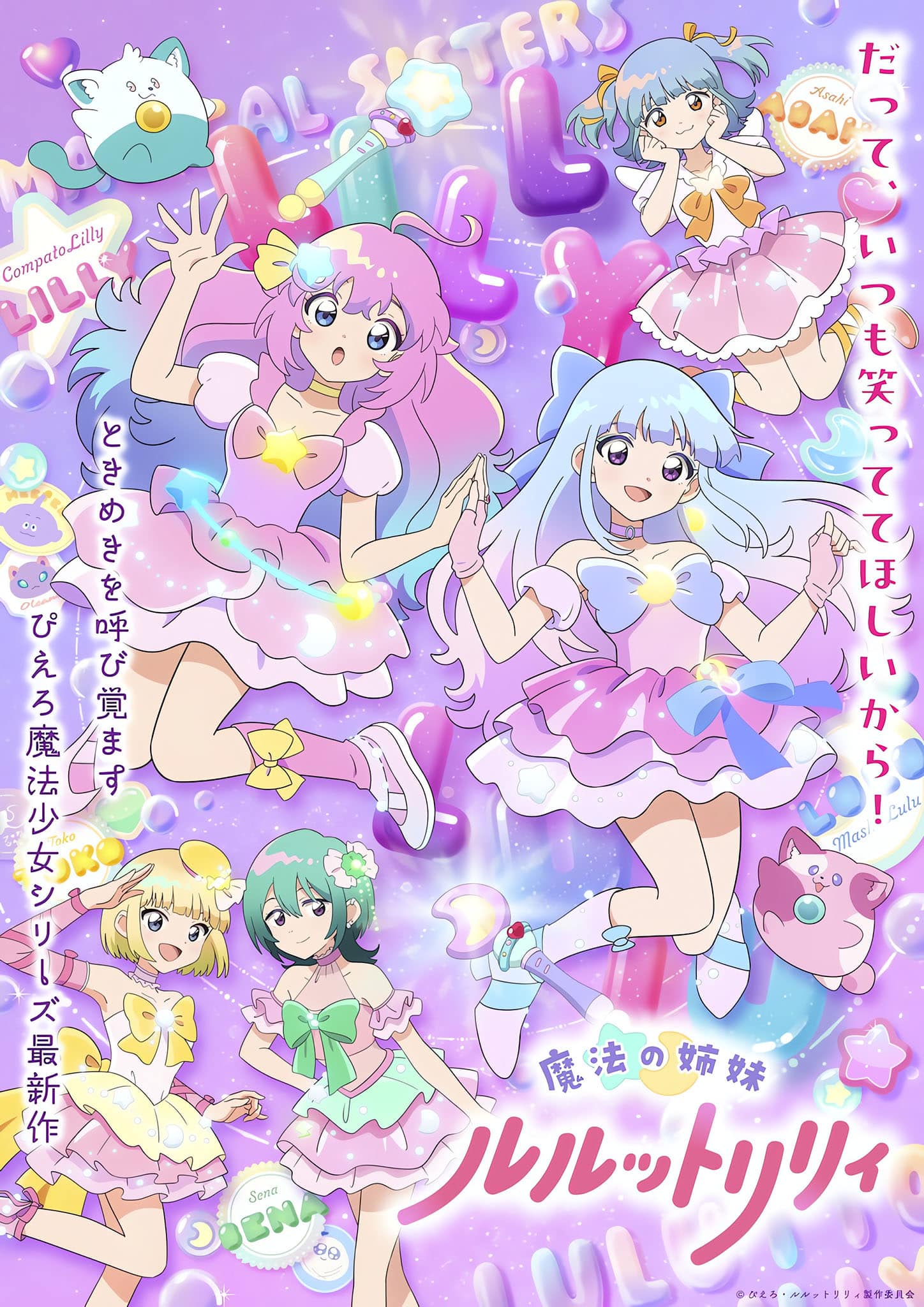 Visuel 2 de l'anime Magical Sisters Lulluto Lilly partie 2.