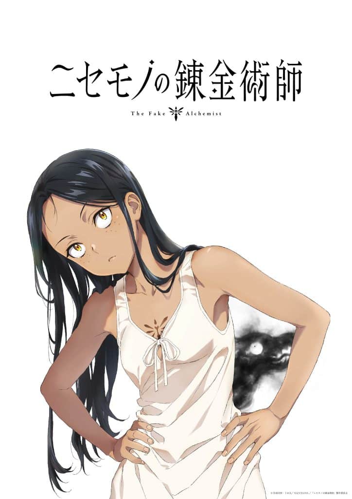 Visuel 1 de l'anime Nisemono no Renkinjutsushi.