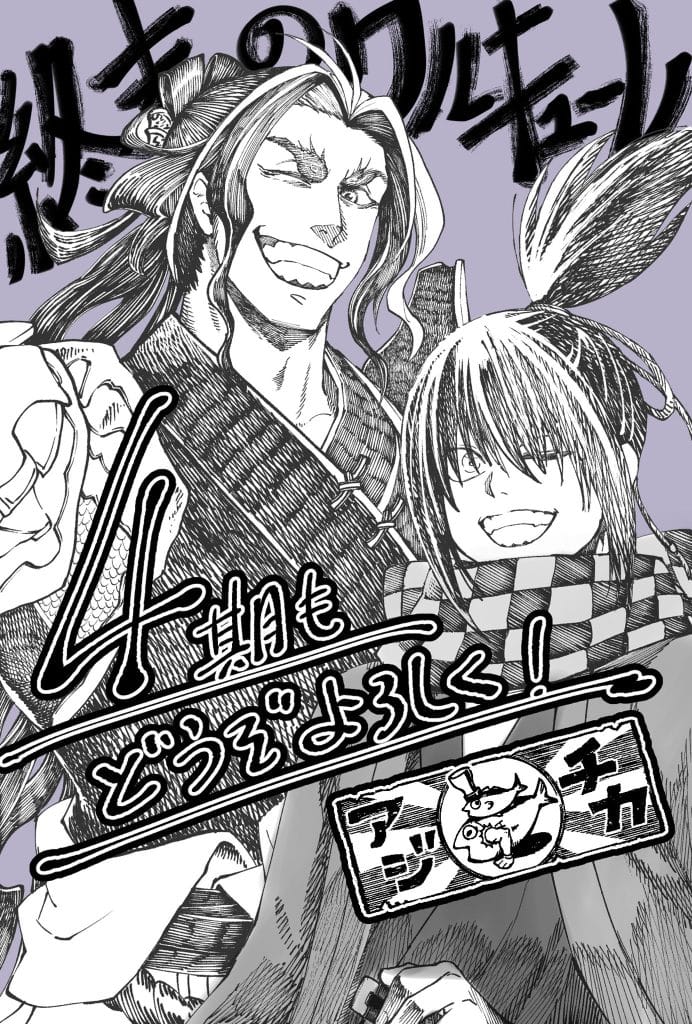 Illustration originale de Azychika pour l'anime Valkyrie Apocalypse saison 4.