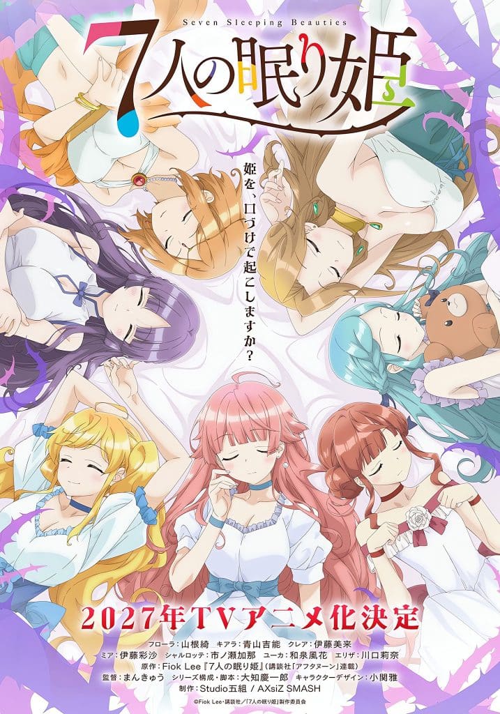 Visuel 1 de l'anime 7-nin no Nemurihime.