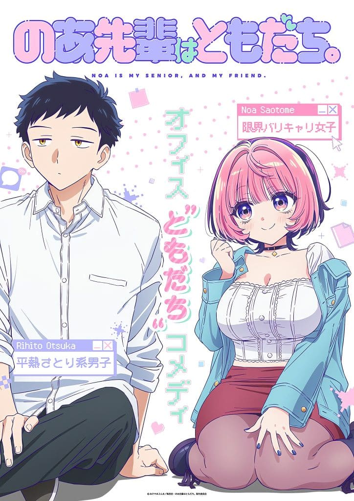 Visuel 2 de l'anime Noa-senpai wa Tomodachi.