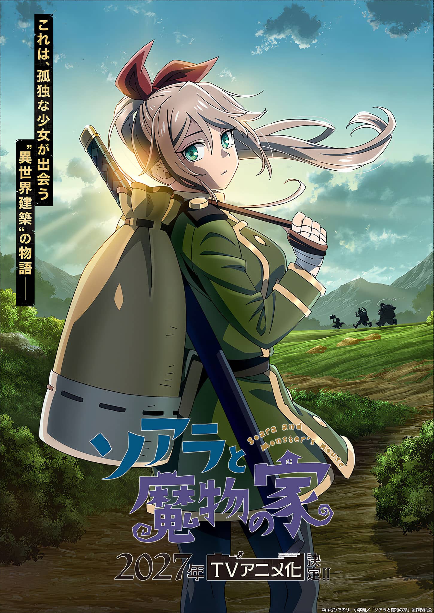 Visuel 1 de l'anime Soara to Mamono no Ie.