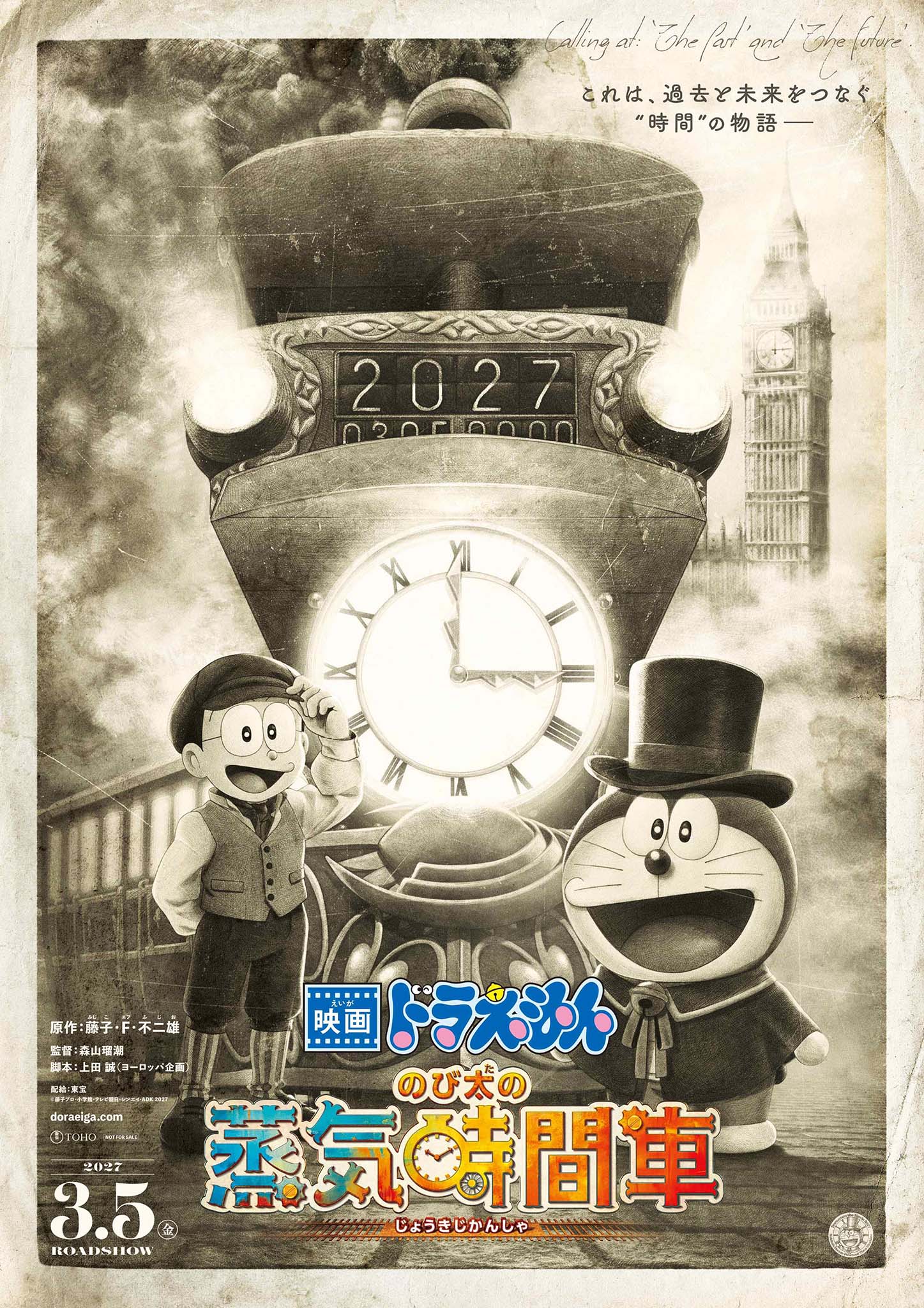 Visuel 2 du film Doraemon 46 : Nobita no Jouki Jikansha.