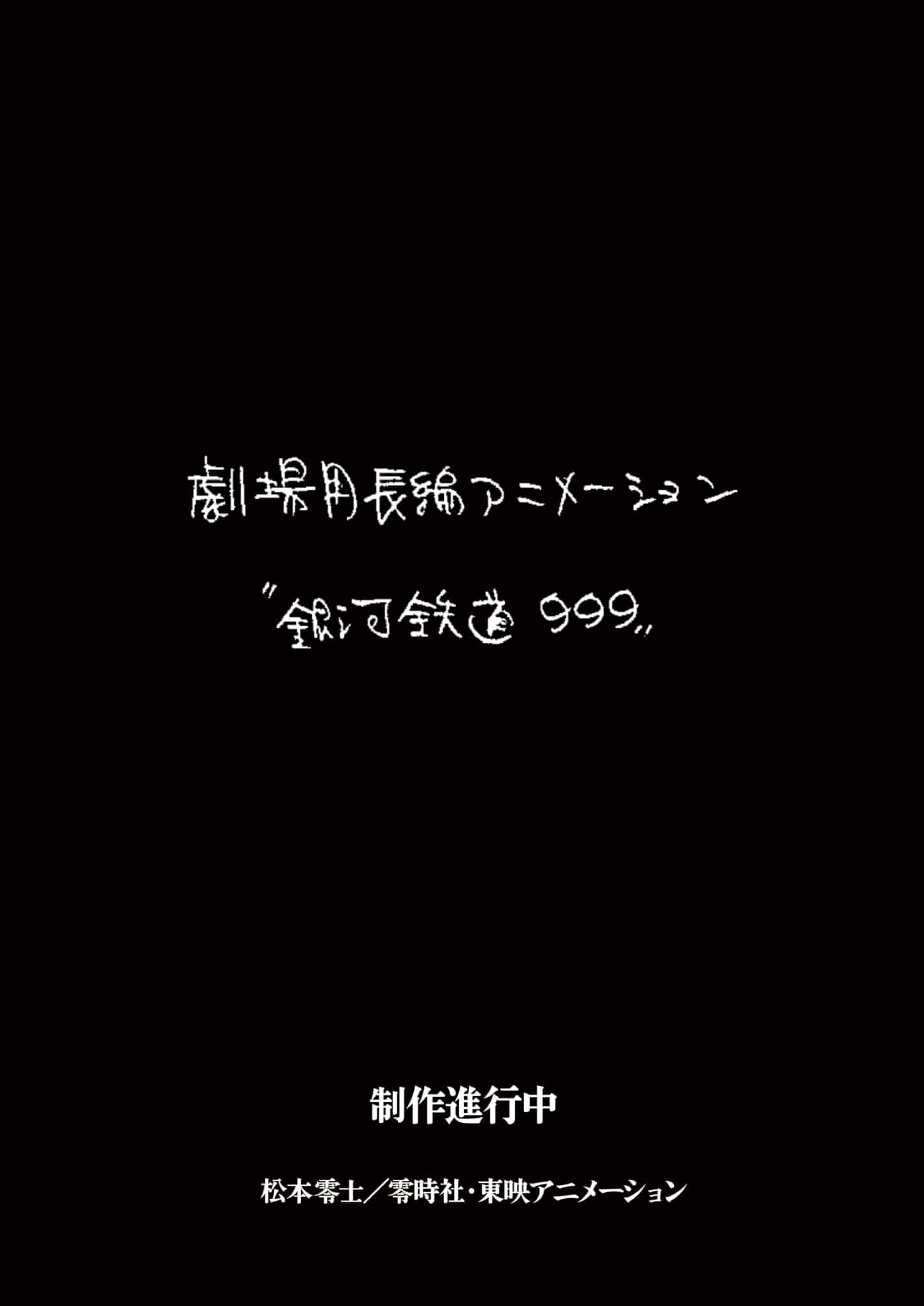 Annonce du film Ginga Tetsudou 999 de 2026.
