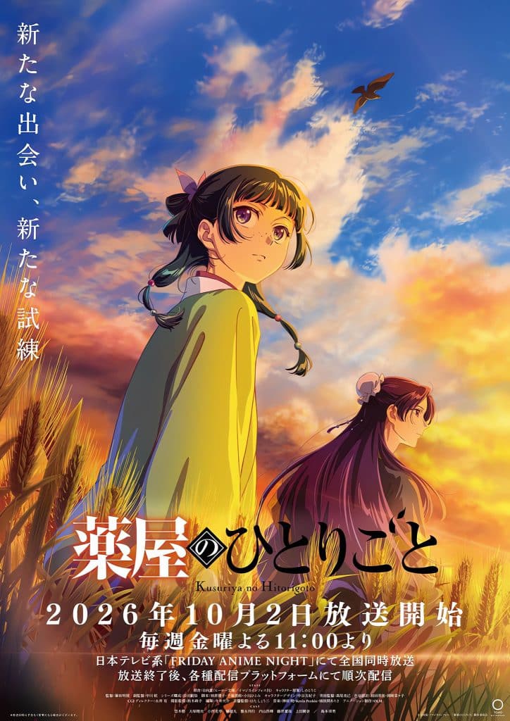 Visuel 1 de l'anime Les Carnets de l'Apothicaire saison 3.