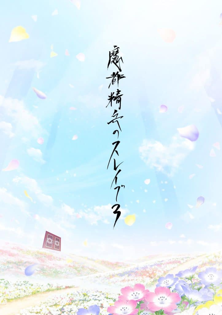 Annonce de l'anime Demon Slave saison 3 (Mato Seihei no Slave).