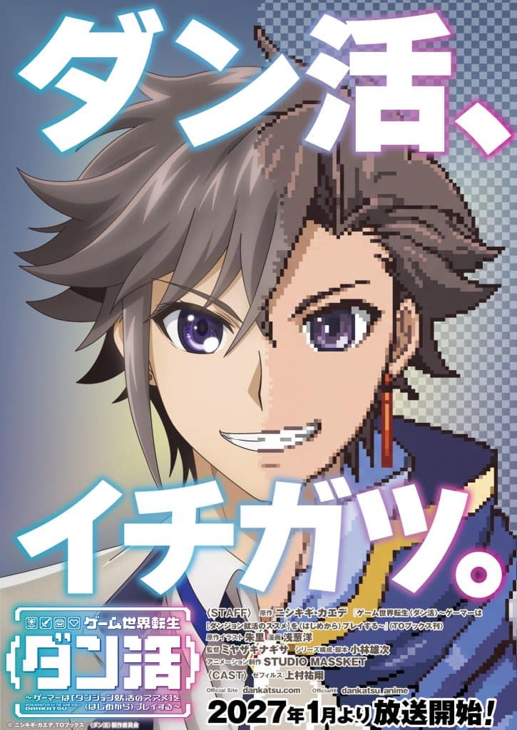 Visuel 1 de l'anime Game Sekai Tensei Dankatsu.