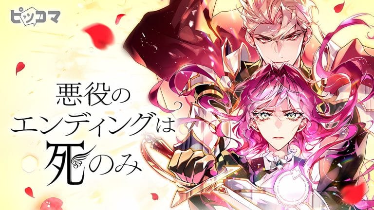 Annonce de l'anime Seule la mort attend la vilaine.