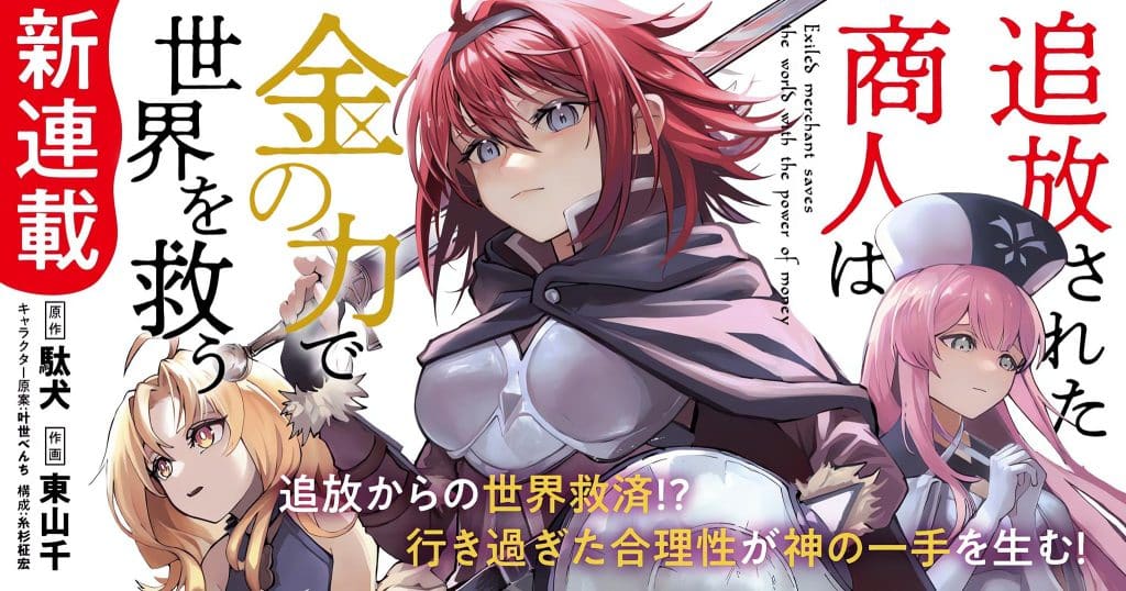 Annonce de l'anime Tsuihou Sareta Shounin.