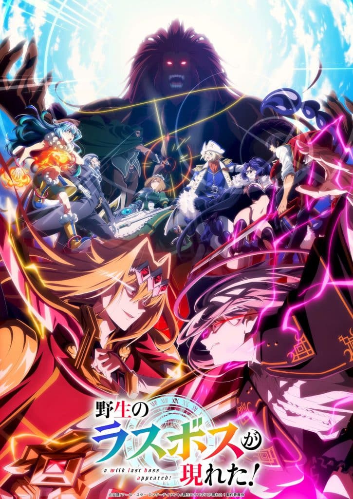 Visuel 1 de l'anime Yasei no Last Boss ga Arawareta.