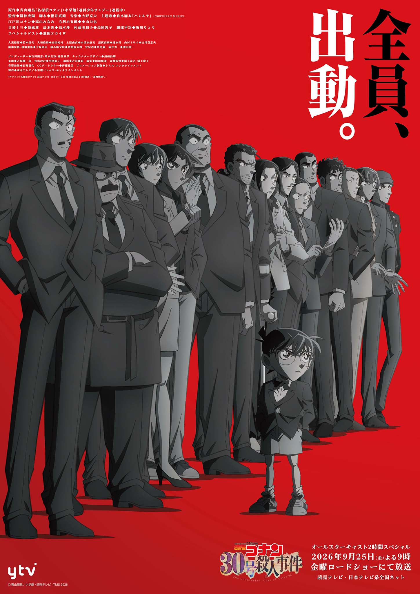 Visuel 2 de l'anime Détective Conan : Sanju-go Satsujin Jiken.