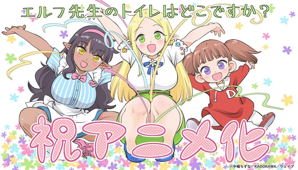 Annonce de l'anime Elf-sensei no Toilet wa Doko desu ka.