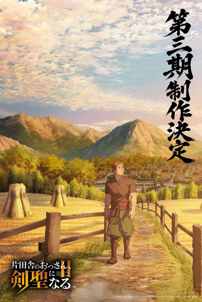 Visuel 1 de l'anime From Old Country Bumpkin to Master Swordsman Saison 3.