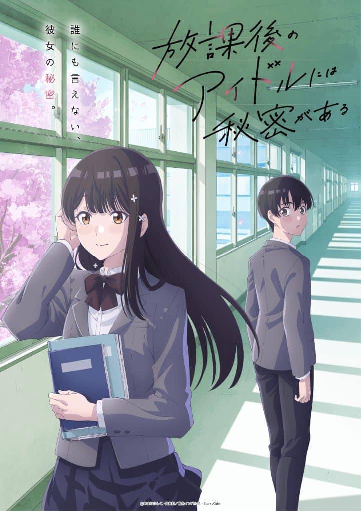 Visuel 1 de l'anime Houkago no Idol ni wa Himitsu ga Aru.