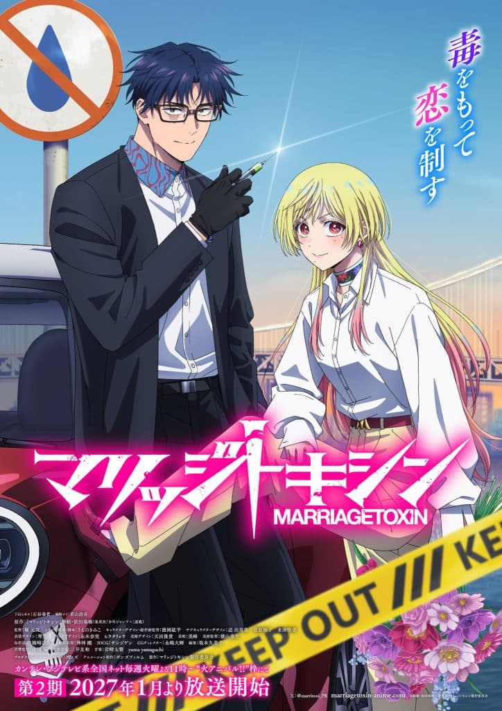 Visuel 1 de l'anime MARRIAGETOXIN Saison 2.