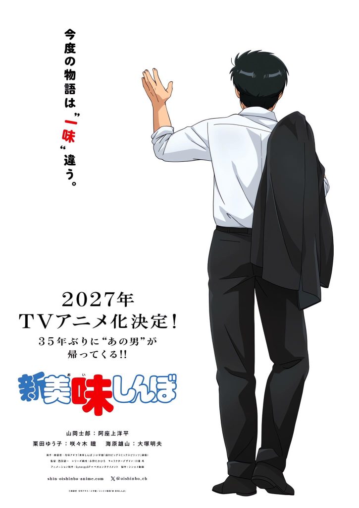 Visuel 1 de l'anime Shin Oishinbo.