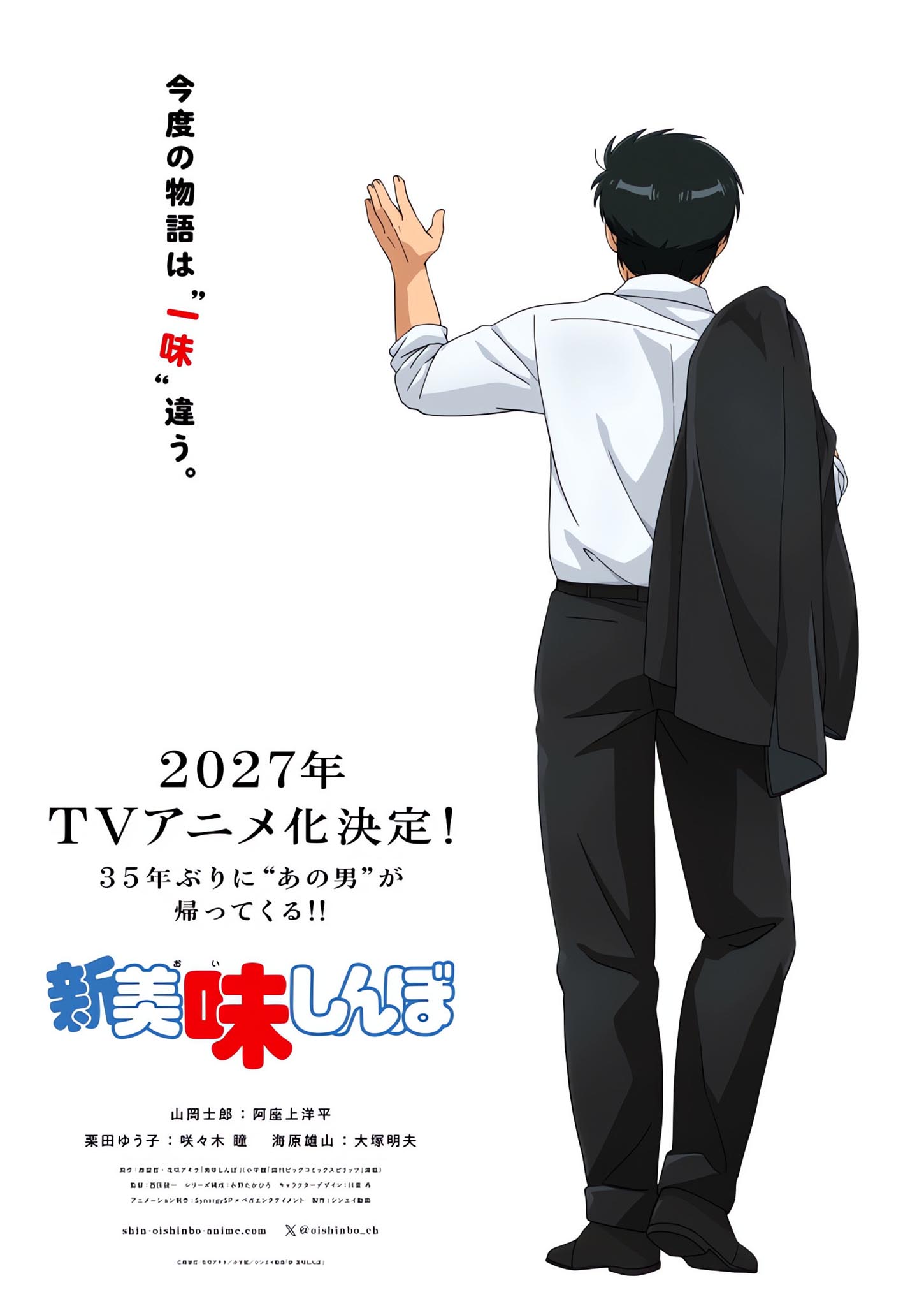 Visuel 1 de l'anime Shin Oishinbo.