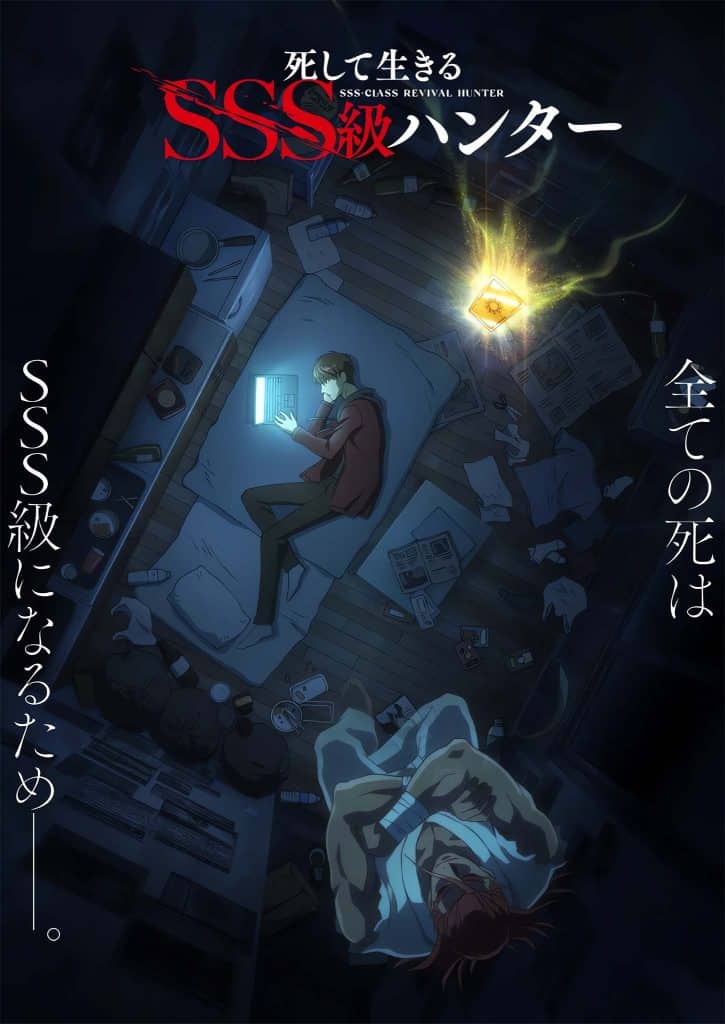 Visuel 1 de l'anime SSS-Class Revival Hunter.
