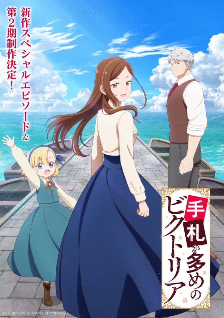 Visuel 1 de l'anime Tefuda ga Oome no Victoria saison 2.