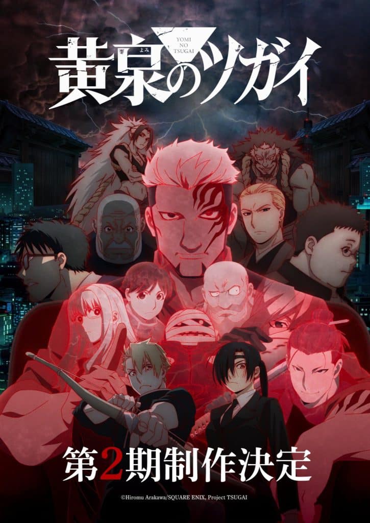 Visuel 1 de l'anime Tsugai : Daemons of the Shadow Realm Saison 2.