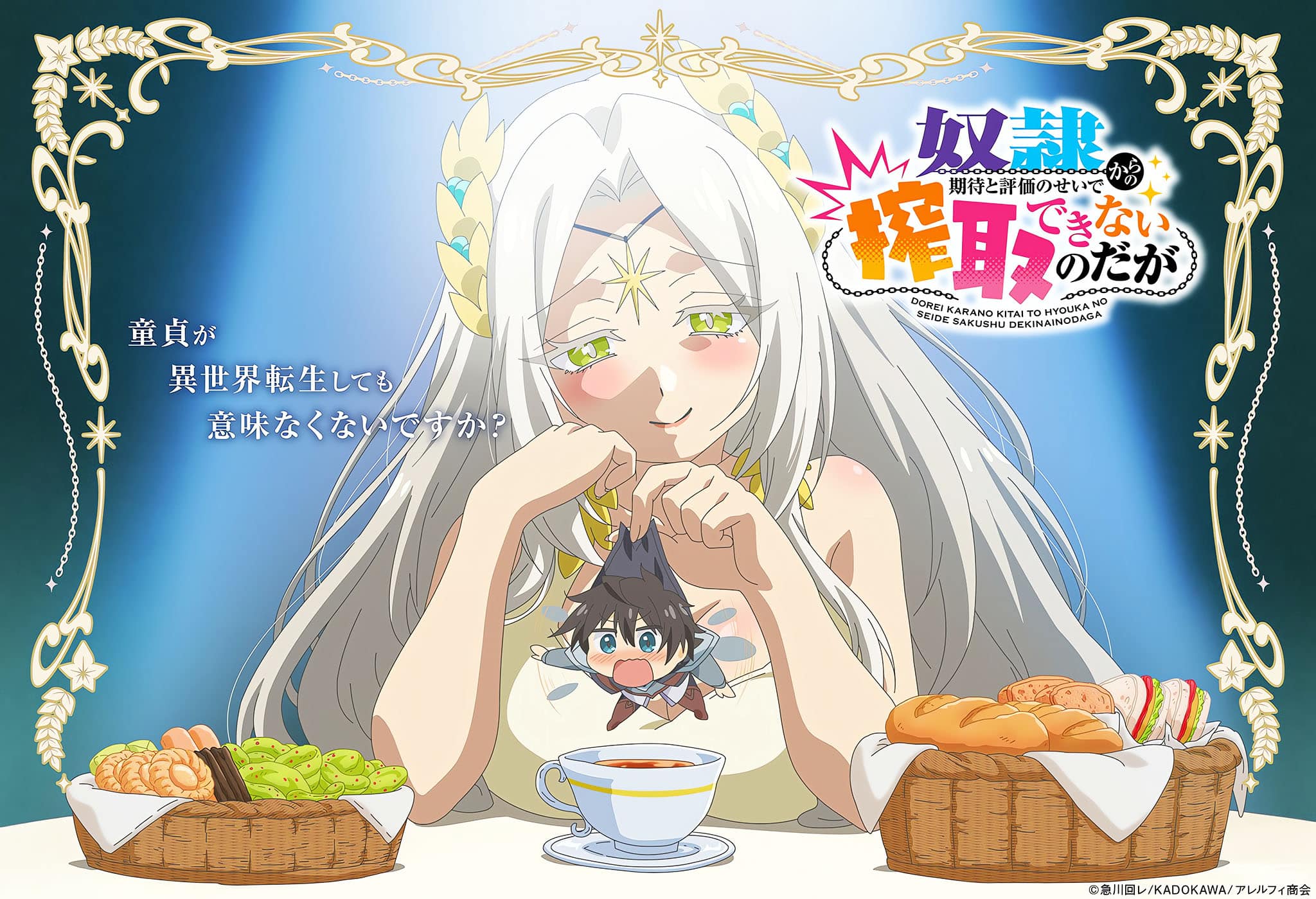 Visuel 1 de l'anime Dorei kara no Kitai to Hyouka no Sei de Sakushu Dekinai no da ga.