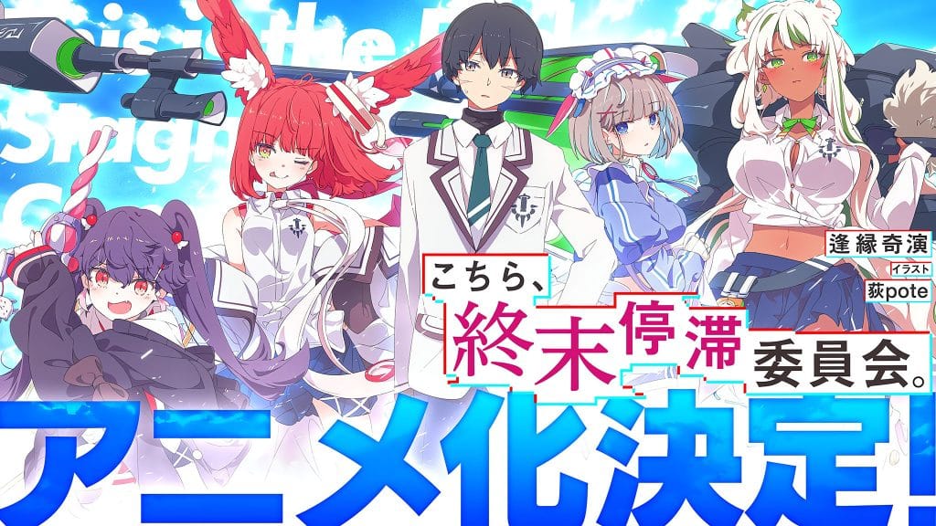 Annonce de l'anime Kochira Shuumatsu Teitai Iinkai.